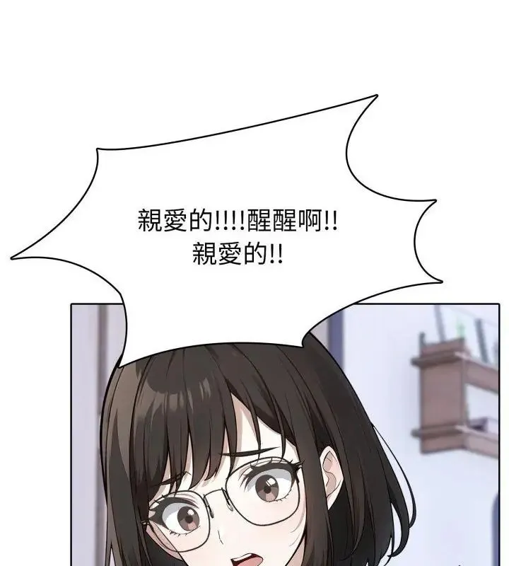 疯狂真爱 - 第8話 - page 109