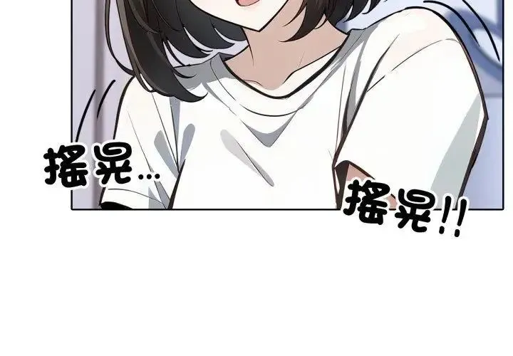 疯狂真爱 - 第8話 - page 110