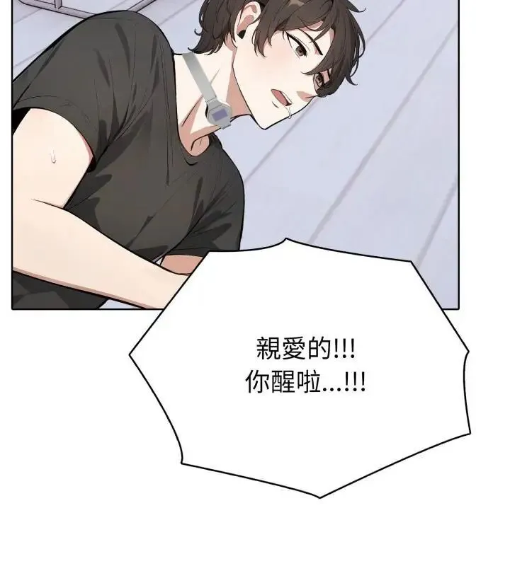 疯狂真爱 - 第8話 - page 112