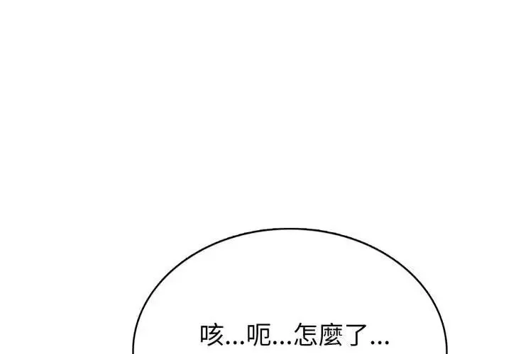 疯狂真爱 - 第8話 - page 113