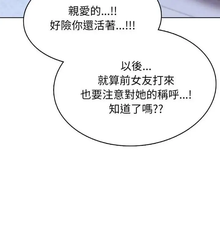 疯狂真爱 - 第8話 - page 115