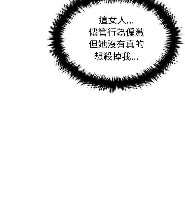 疯狂真爱 - 第8話 - page 118