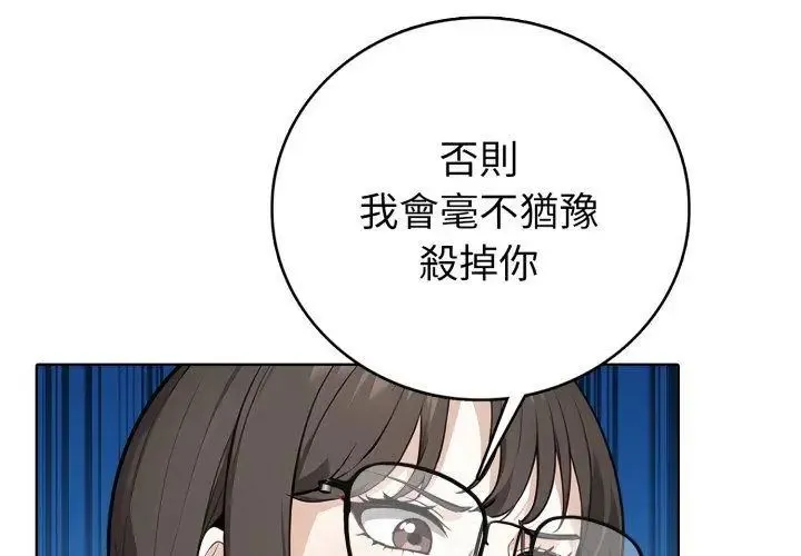 疯狂真爱 - 第8話 - page 119