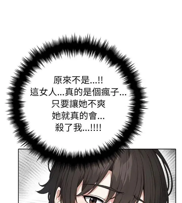 疯狂真爱 - 第8話 - page 121