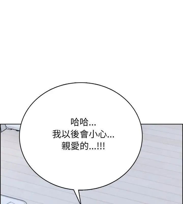 疯狂真爱 - 第8話 - page 123