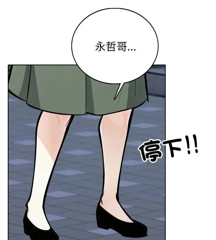 疯狂真爱 - 第8話 - page 139