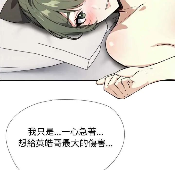 疯狂真爱 - 第12話 - page 9