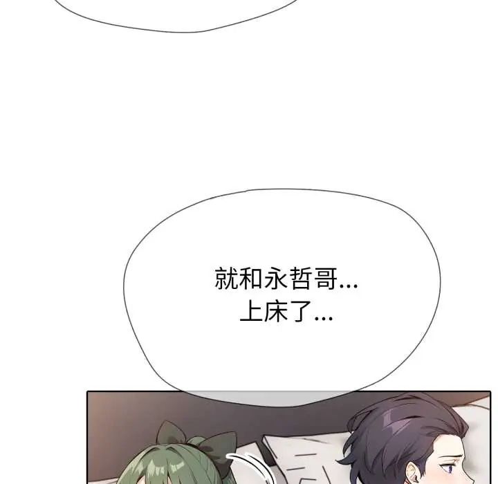 疯狂真爱 - 第12話 - page 10