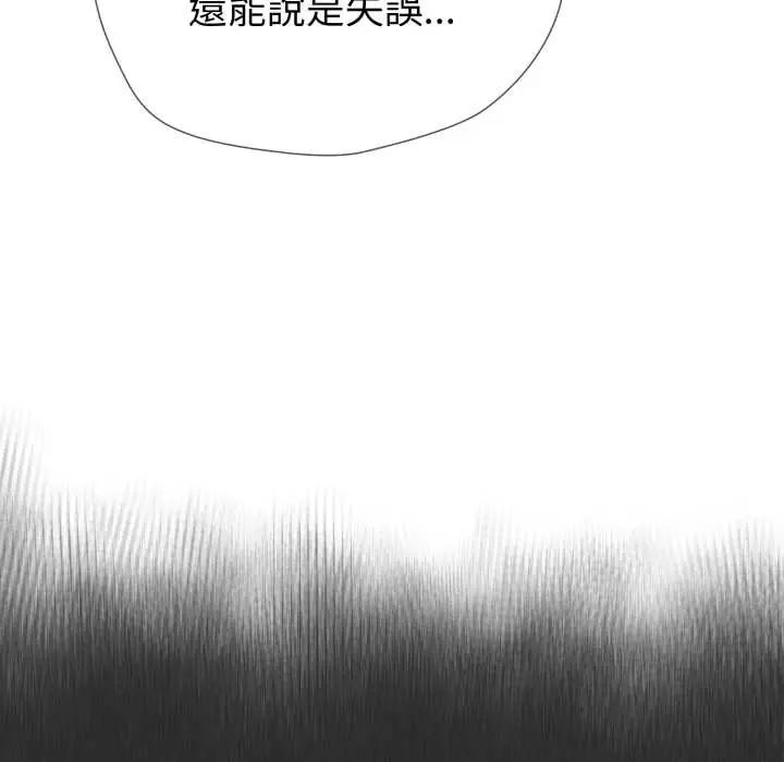 疯狂真爱 - 第12話 - page 12