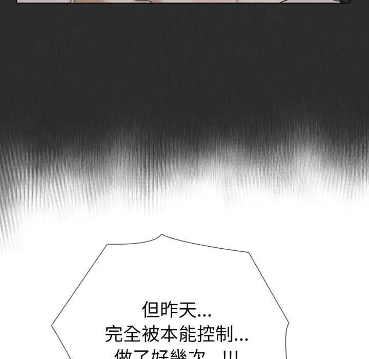 疯狂真爱 - 第12話 - page 16