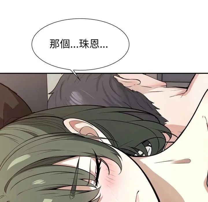 疯狂真爱 - 第12話 - page 19