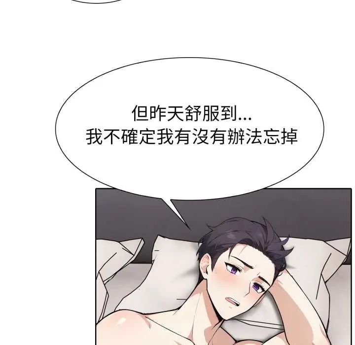 疯狂真爱 - 第12話 - page 31