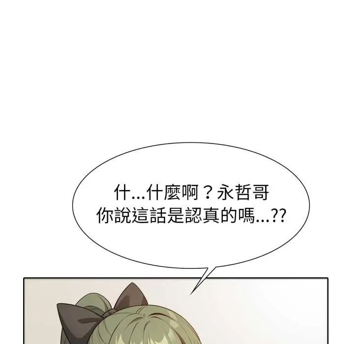 疯狂真爱 - 第12話 - page 43