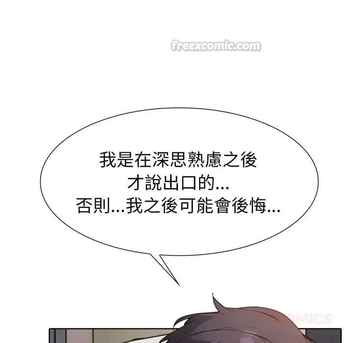 疯狂真爱 - 第12話 - page 45
