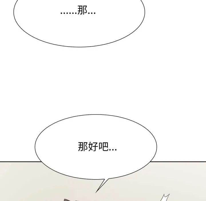 疯狂真爱 - 第12話 - page 51