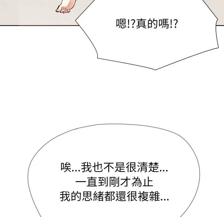 疯狂真爱 - 第12話 - page 53