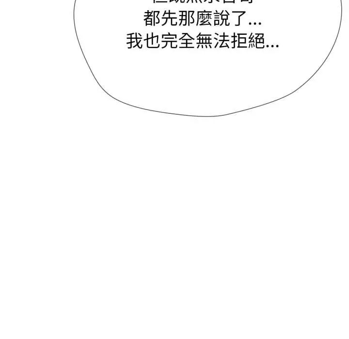 疯狂真爱 - 第12話 - page 55