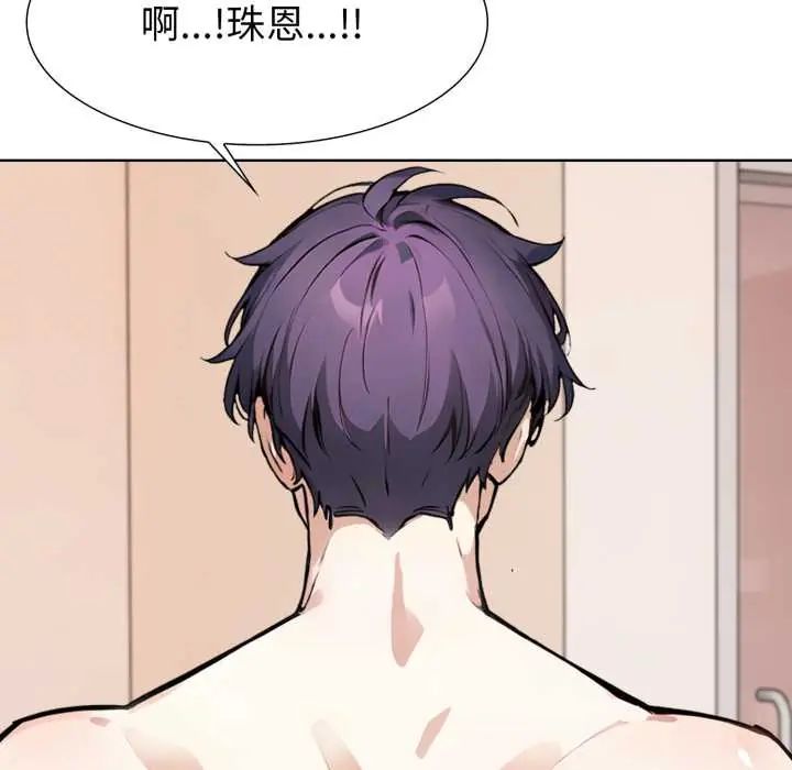 疯狂真爱 - 第12話 - page 68