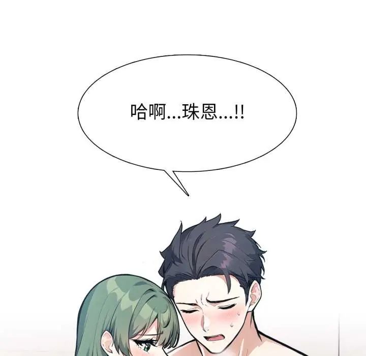 疯狂真爱 - 第12話 - page 96