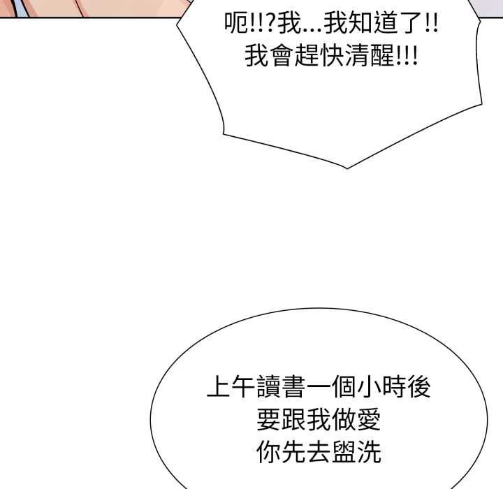 疯狂真爱 - 第12話 - page 125