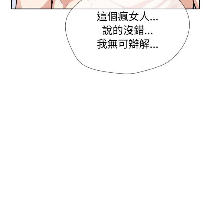 疯狂真爱 - 第12話 - page 131