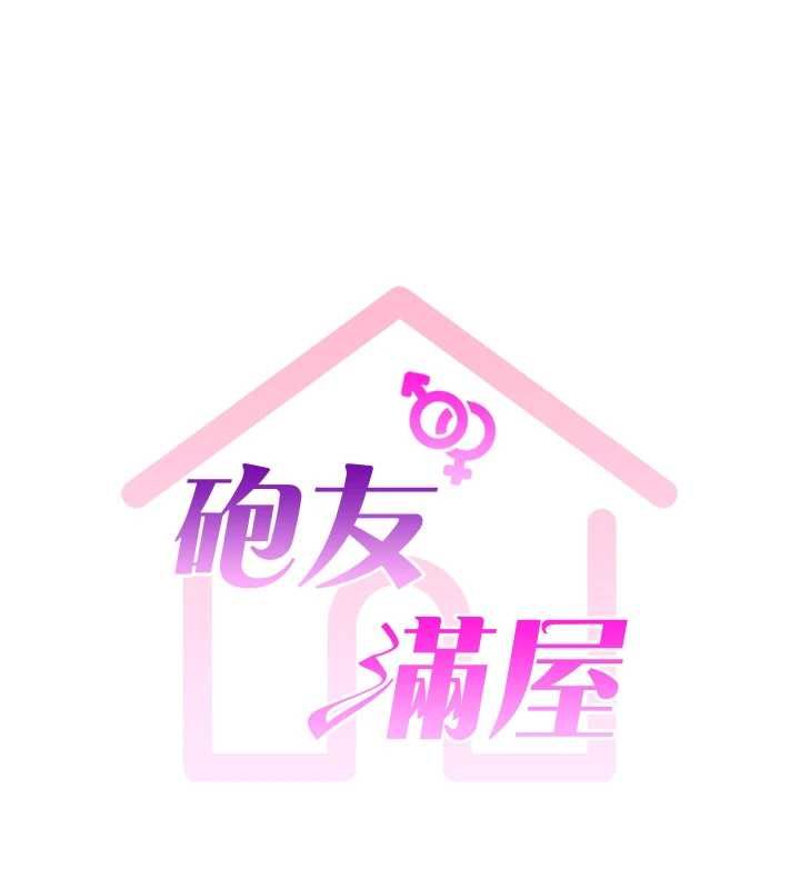 炮友满屋 - 第2话-替新儿子排解性慾 - page 9