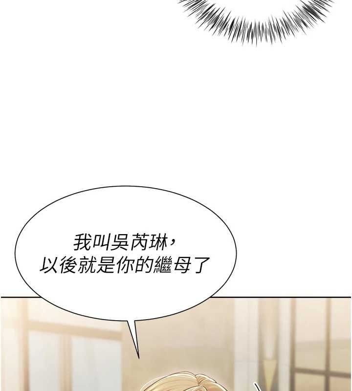 炮友满屋 - 第2话-替新儿子排解性慾 - page 13