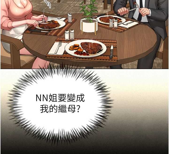 炮友满屋 - 第2话-替新儿子排解性慾 - page 22