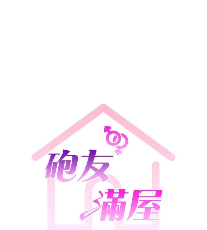 炮友满屋 - 第18話-兄妹的脫序行為 - page 14