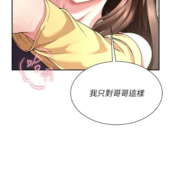 炮友满屋 - 第18話-兄妹的脫序行為 - page 26