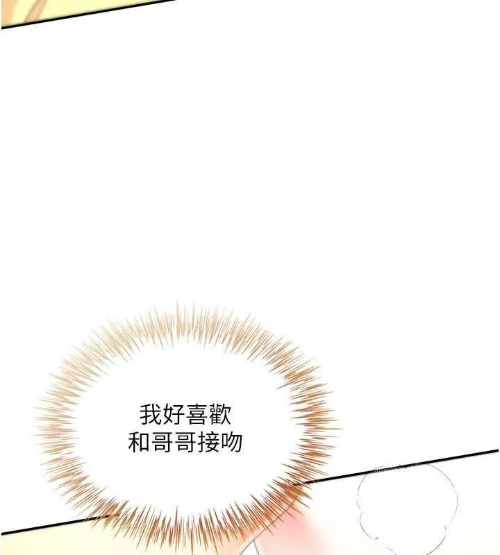 炮友满屋 - 第18話-兄妹的脫序行為 - page 32