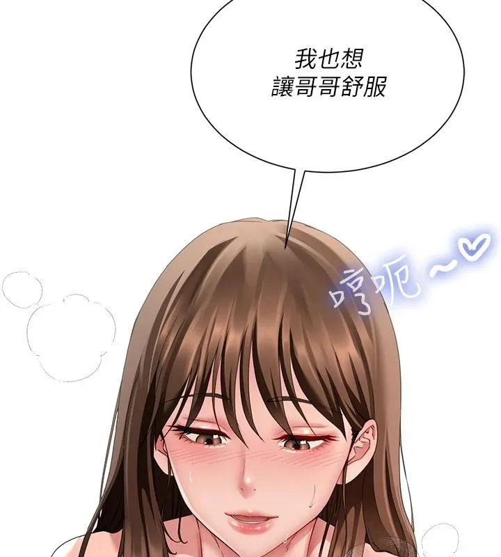 炮友满屋 - 第18話-兄妹的脫序行為 - page 69