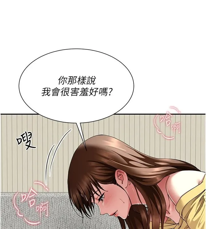炮友满屋 - 第18話-兄妹的脫序行為 - page 91