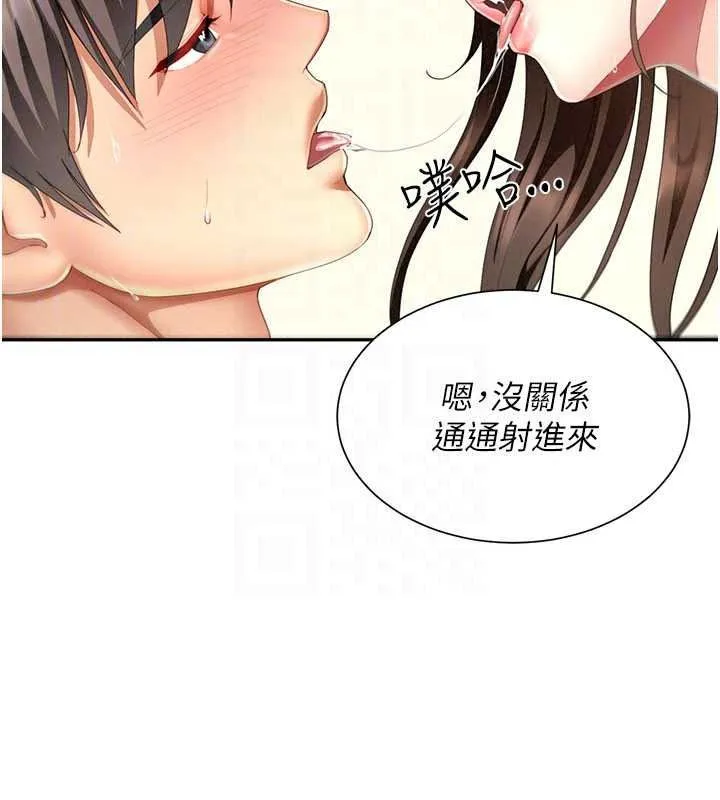 炮友满屋 - 第18話-兄妹的脫序行為 - page 101