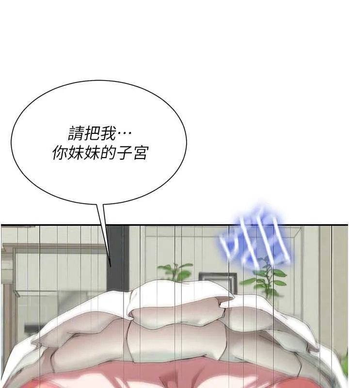 炮友满屋 - 第18話-兄妹的脫序行為 - page 102