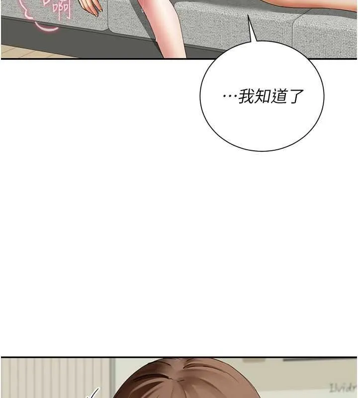 炮友满屋 - 第18話-兄妹的脫序行為 - page 113