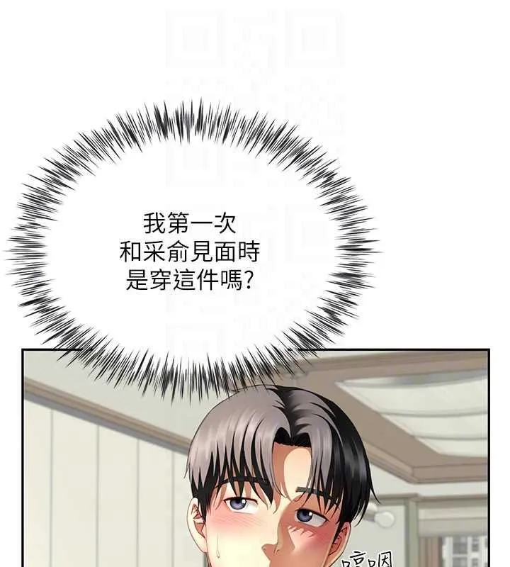 炮友满屋 - 第18話-兄妹的脫序行為 - page 126