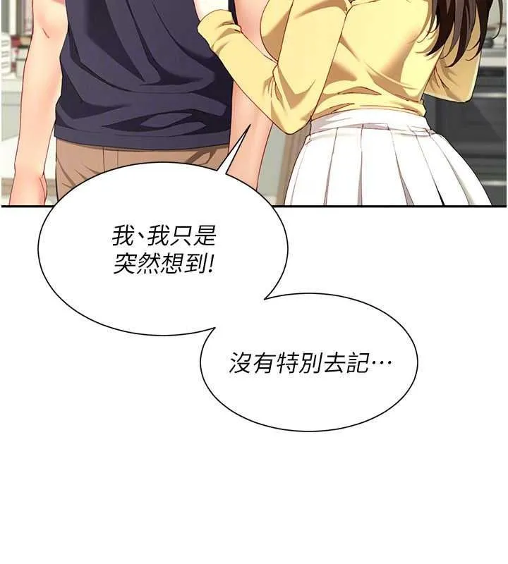 炮友满屋 - 第18話-兄妹的脫序行為 - page 129