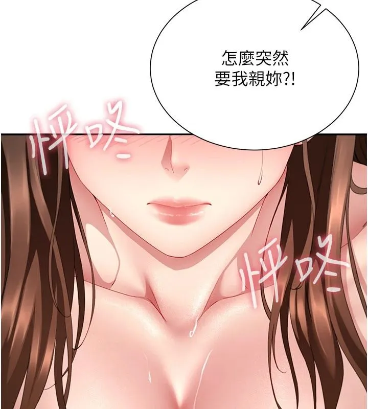 炮友满屋 - 第18話-兄妹的脫序行為 - page 141