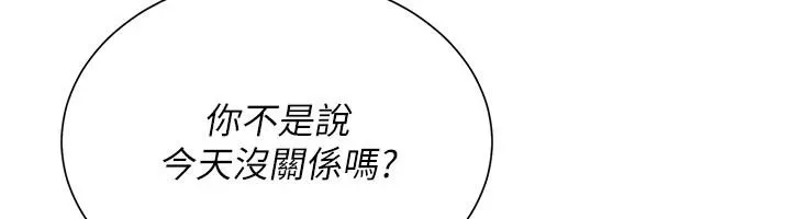 炮友满屋 - 第18話-兄妹的脫序行為 - page 143
