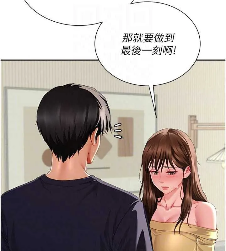 炮友满屋 - 第18話-兄妹的脫序行為 - page 144