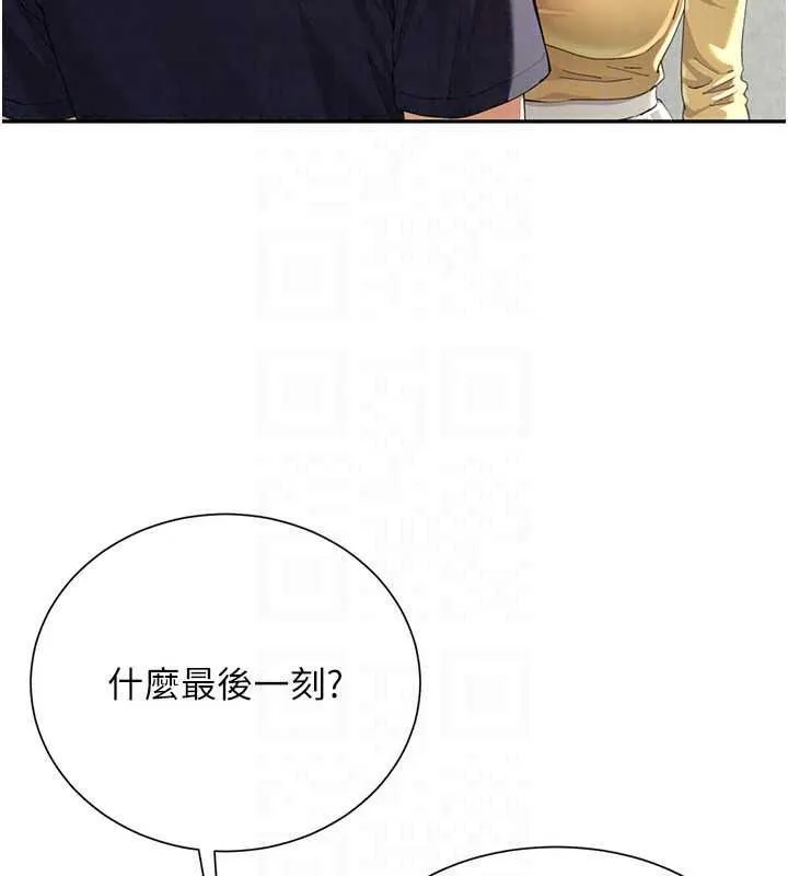 炮友满屋 - 第18話-兄妹的脫序行為 - page 145