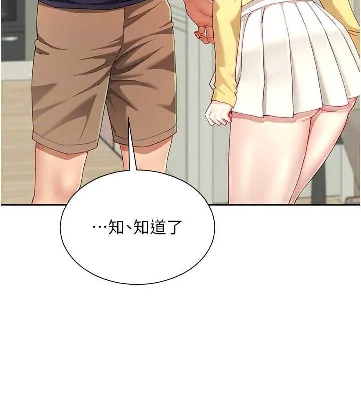 炮友满屋 - 第18話-兄妹的脫序行為 - page 147