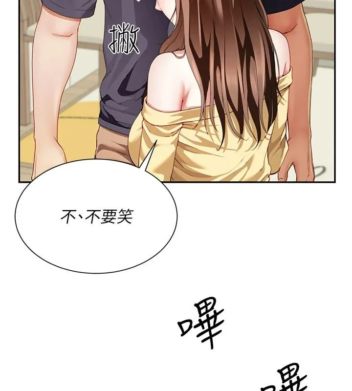 炮友满屋 - 第18話-兄妹的脫序行為 - page 159