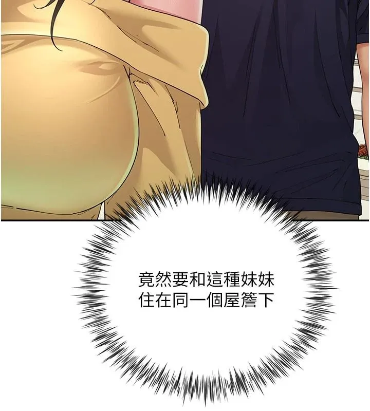 炮友满屋 - 第18話-兄妹的脫序行為 - page 167