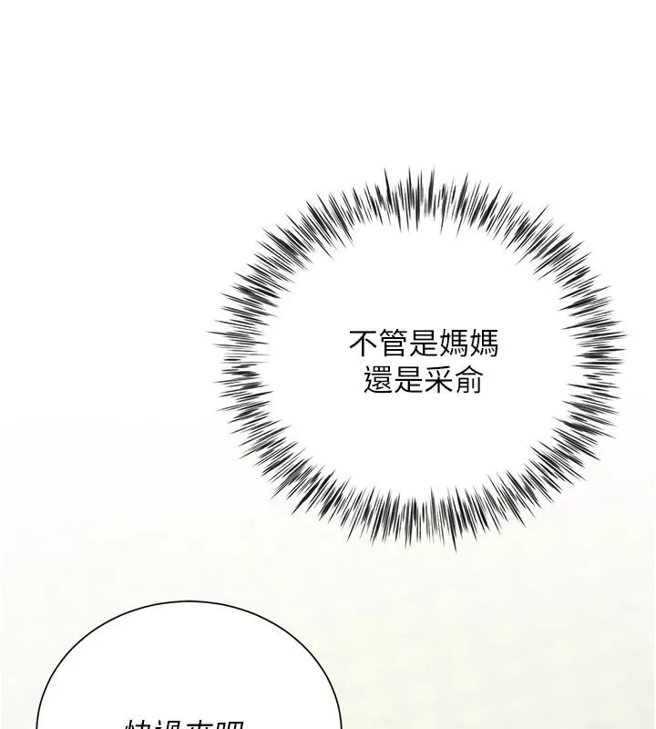 炮友满屋 - 第18話-兄妹的脫序行為 - page 169
