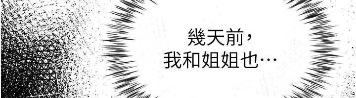 炮友满屋 - 第4话-第二位炮友姐姐 - page 20