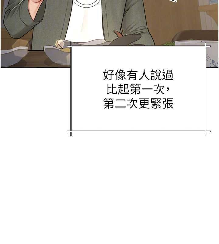 炮友满屋 - 第4话-第二位炮友姐姐 - page 137