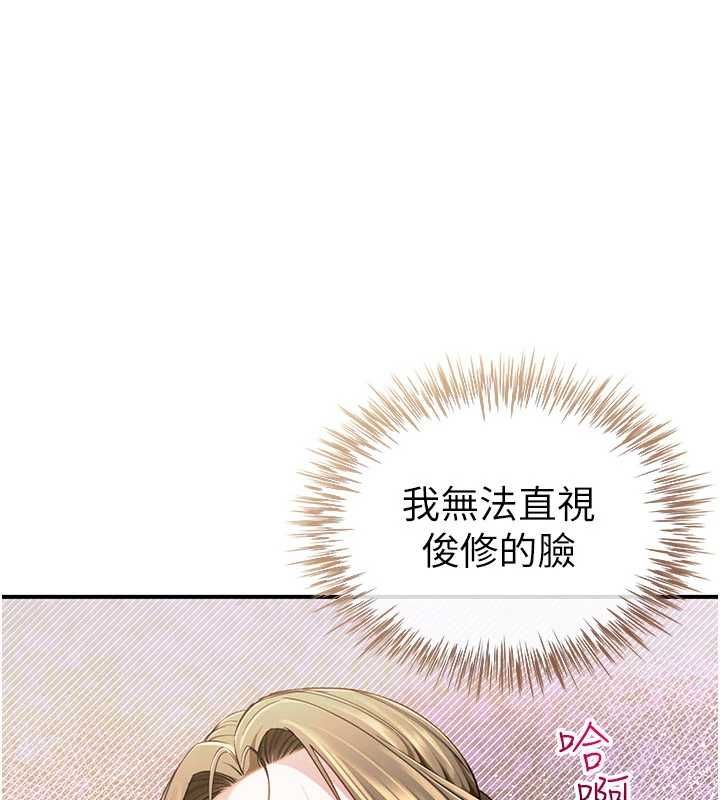 炮友满屋 - 第8話-誠實面對自己的慾望 - page 139