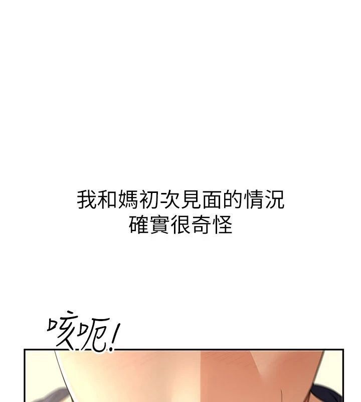 炮友满屋 - 第15話-我還不想當你的妹妹 - page 1